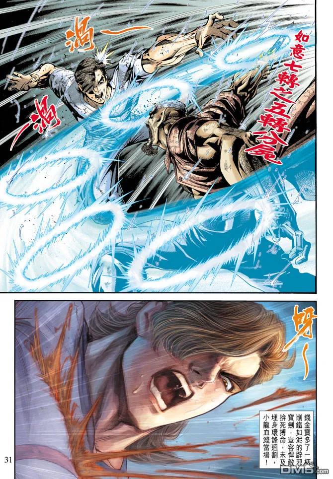 新著龙虎门175话