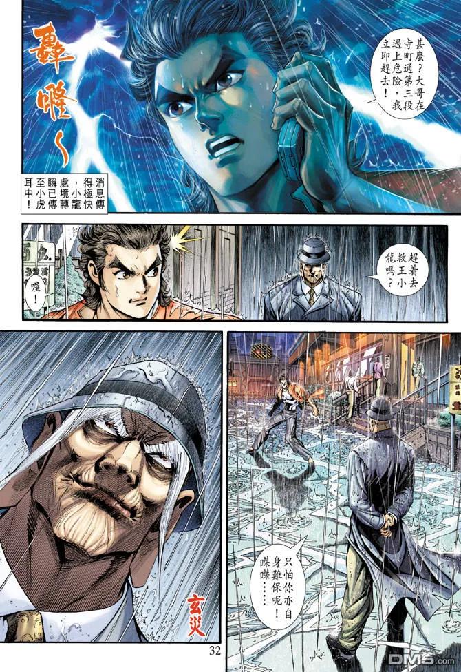 新著龙虎门175话