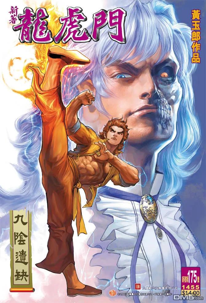新著龙虎门175话