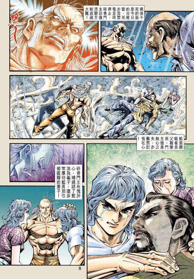 新著龙虎门175话