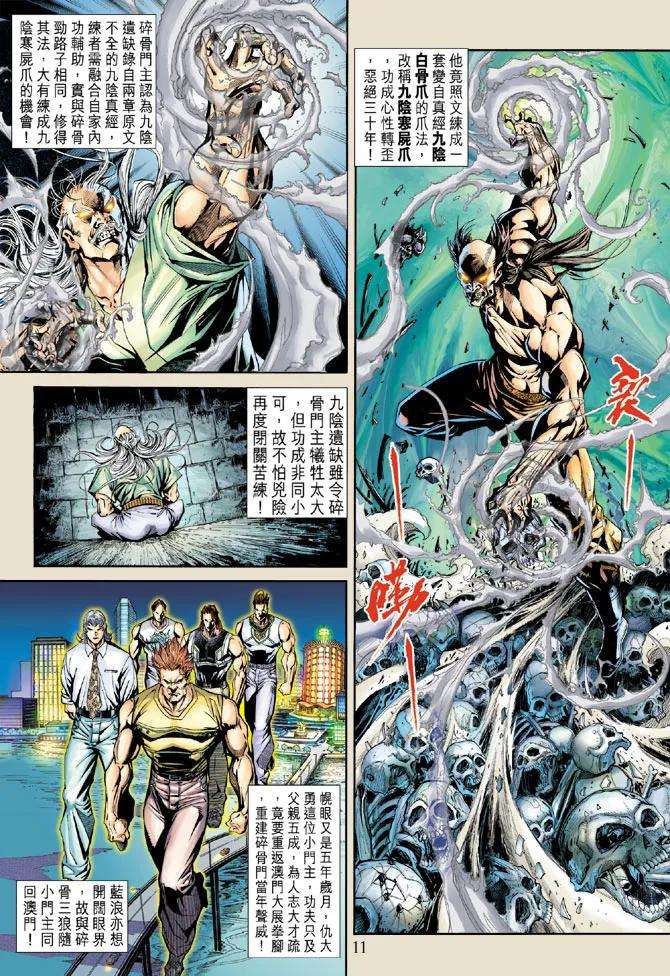 新著龙虎门175话