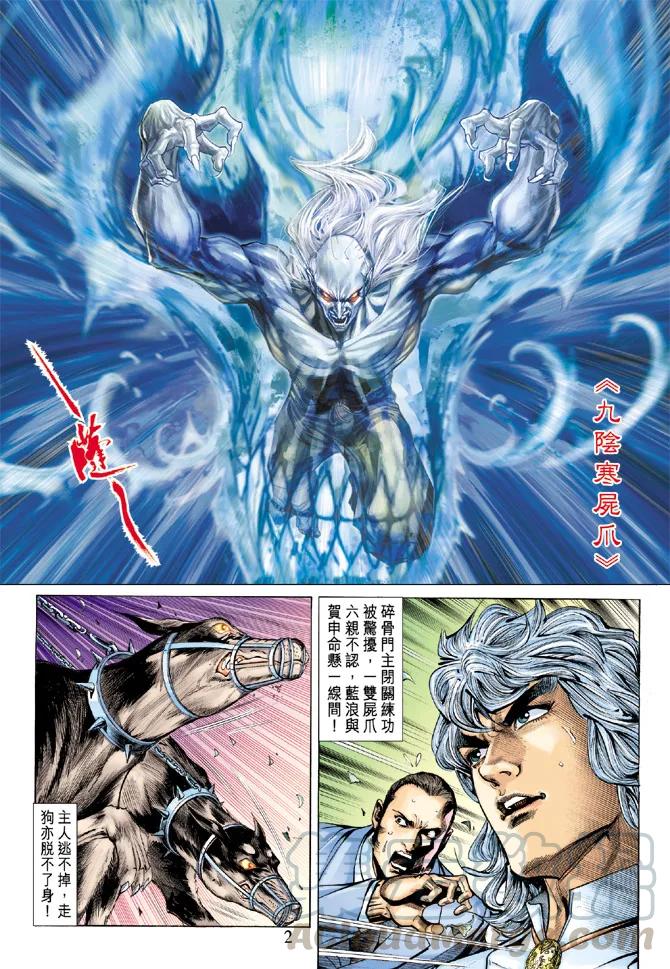 新著龙虎门176话