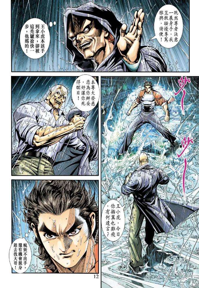 新著龙虎门176话