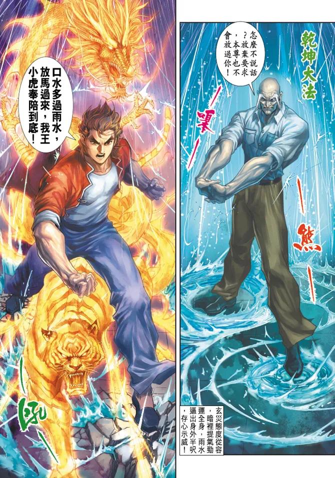 新著龙虎门176话