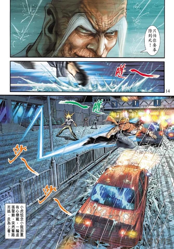 新著龙虎门176话