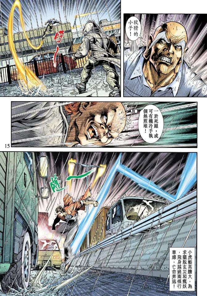 新著龙虎门176话