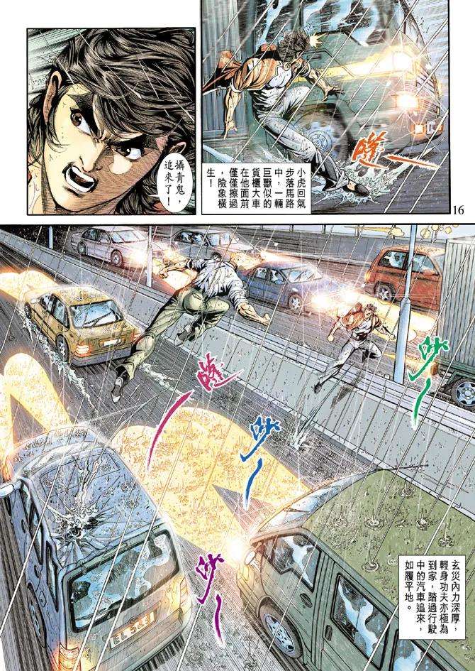 新著龙虎门176话