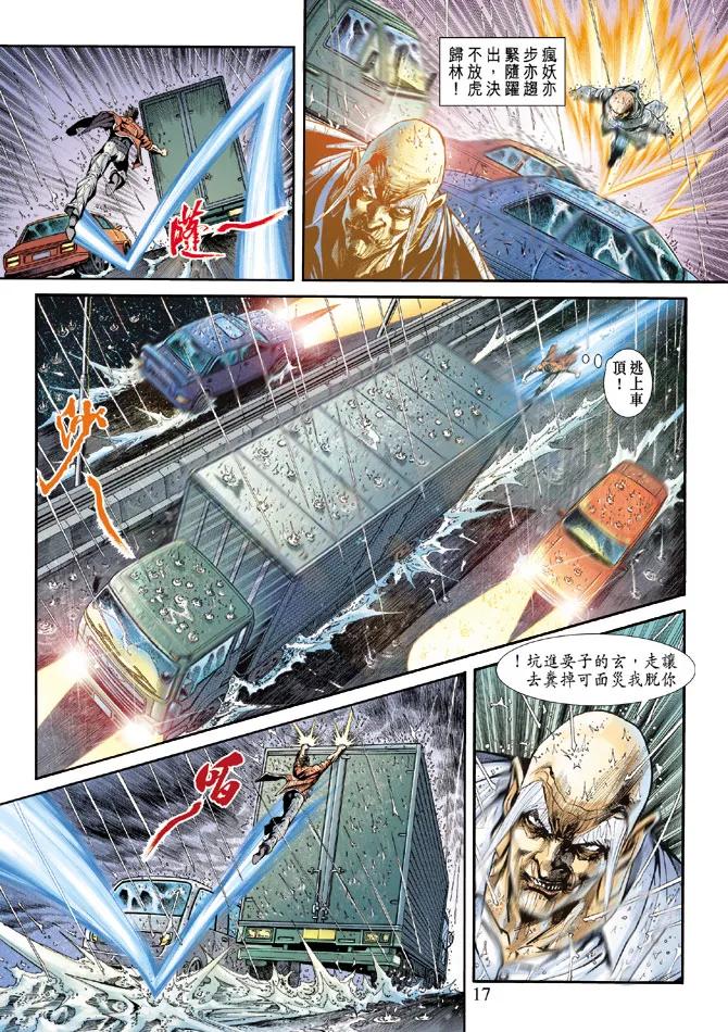 新著龙虎门176话