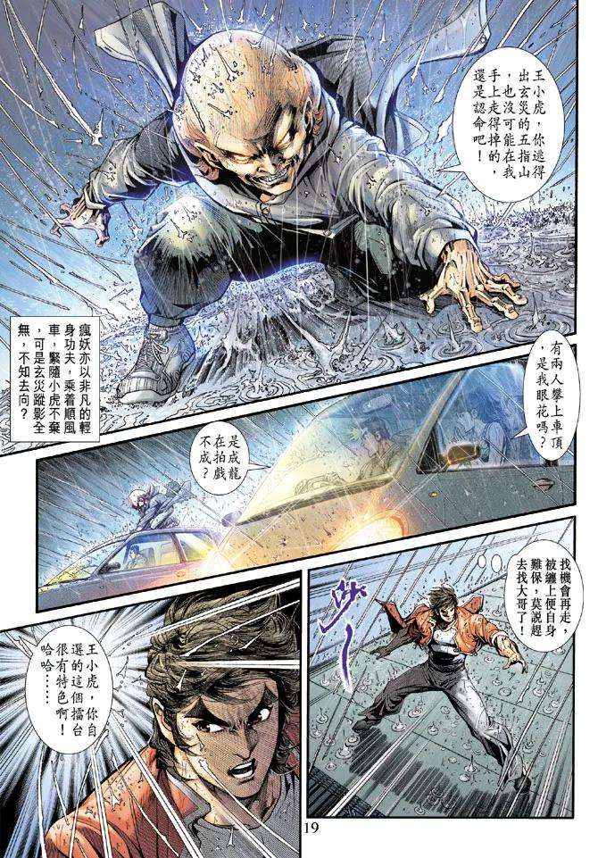 新著龙虎门176话