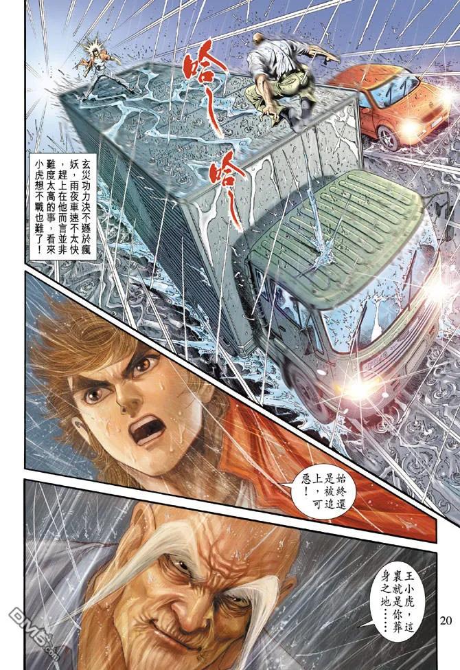 新著龙虎门176话