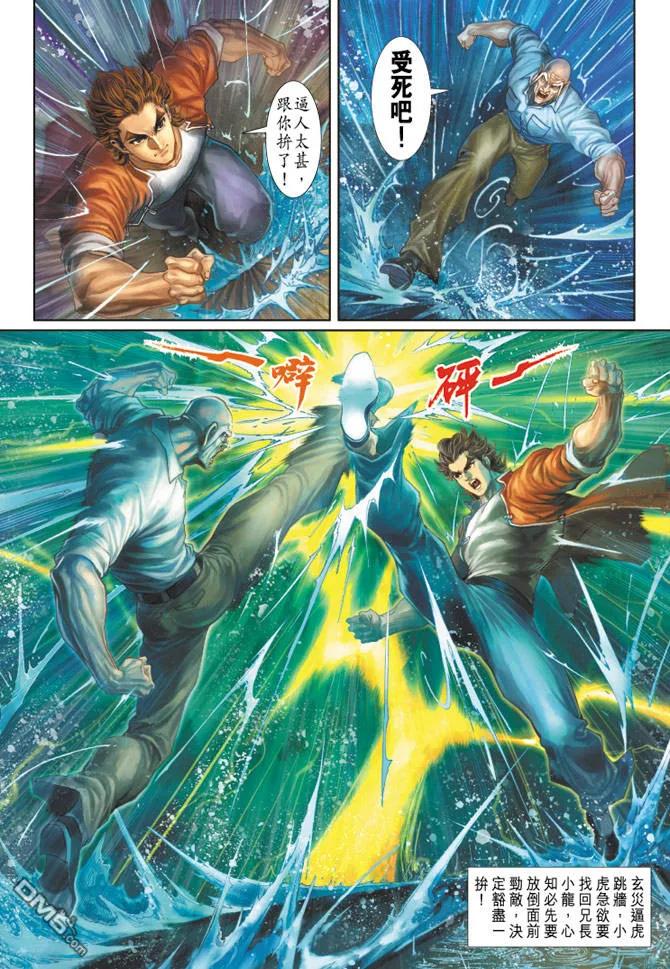 新著龙虎门176话