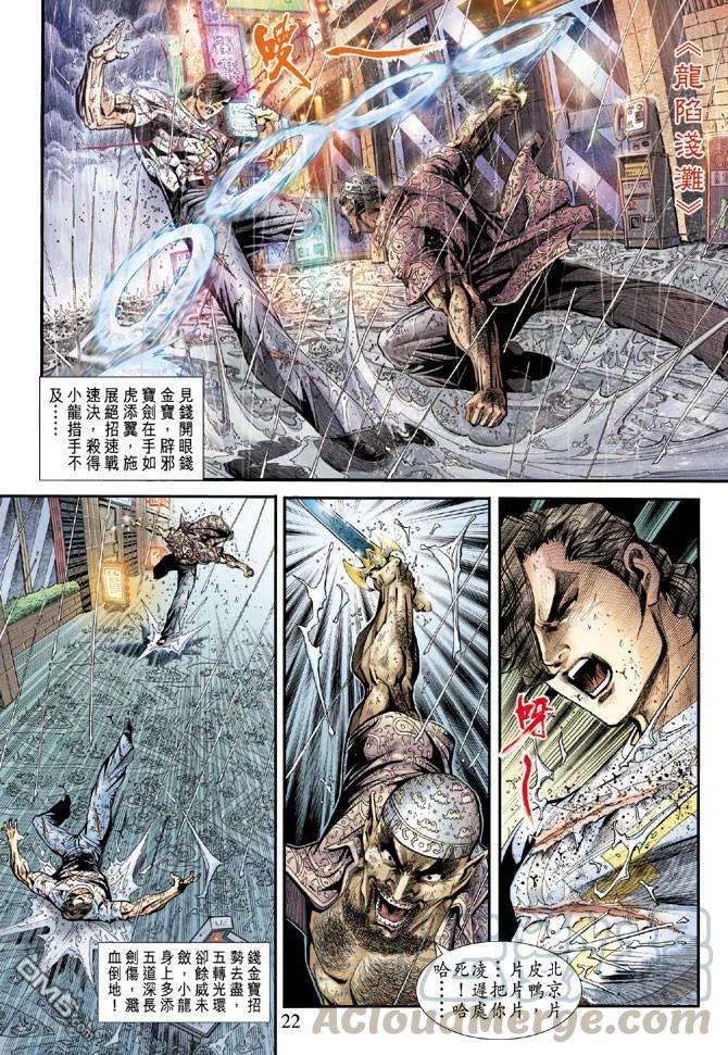 新著龙虎门176话