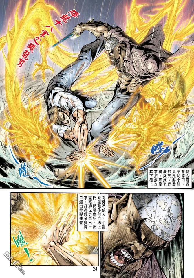 新著龙虎门176话