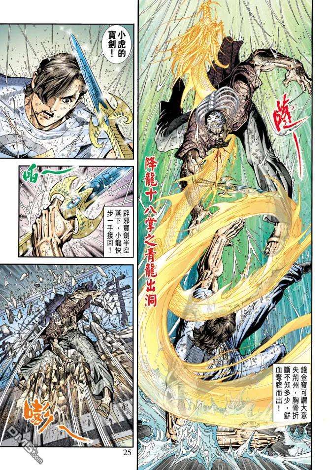 新著龙虎门176话