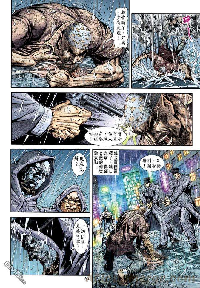 新著龙虎门176话