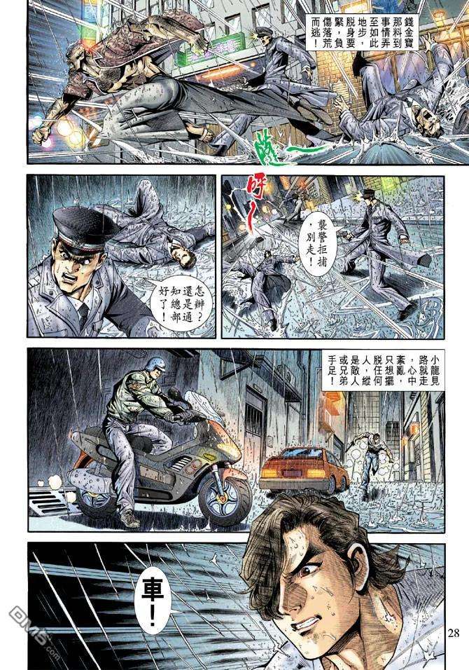 新著龙虎门176话