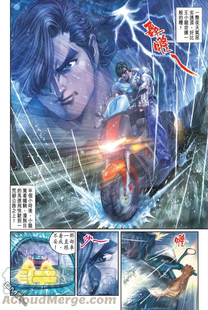 新著龙虎门176话