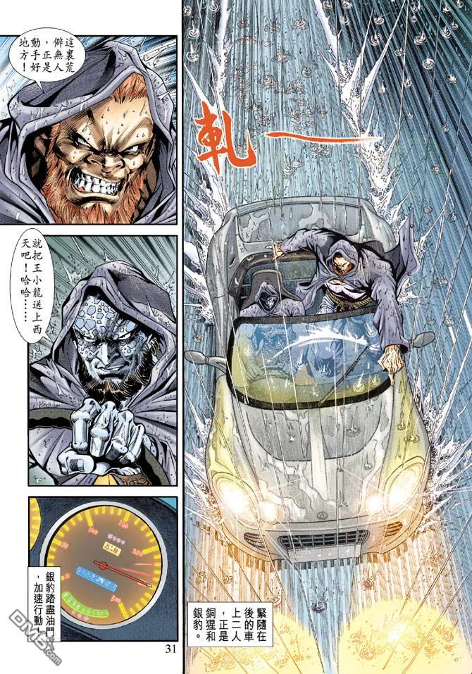 新著龙虎门176话