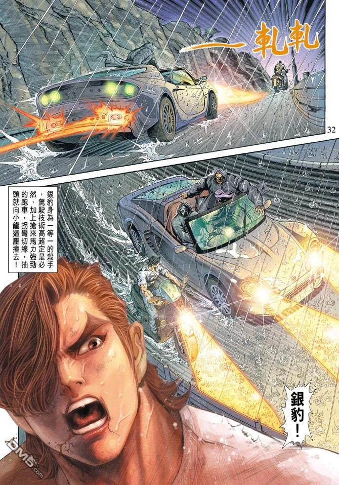 新著龙虎门176话