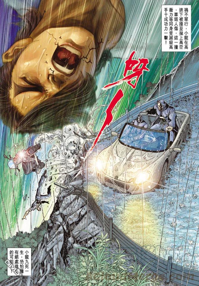 新著龙虎门176话