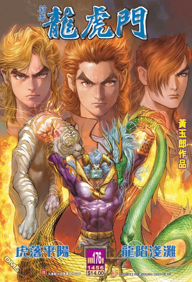 新著龙虎门176话