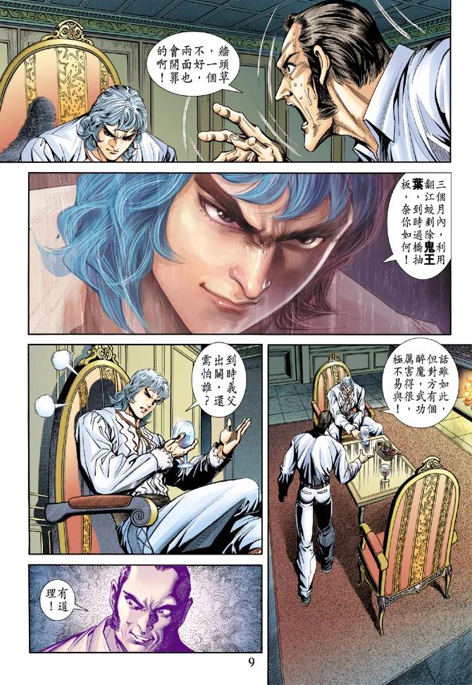 新著龙虎门176话