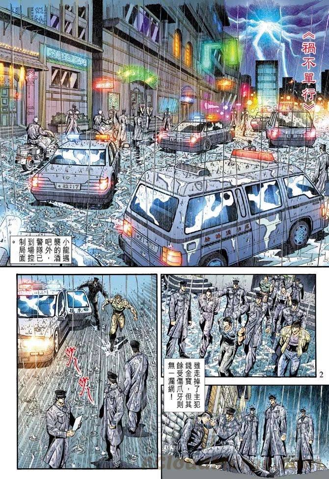 新著龙虎门177话