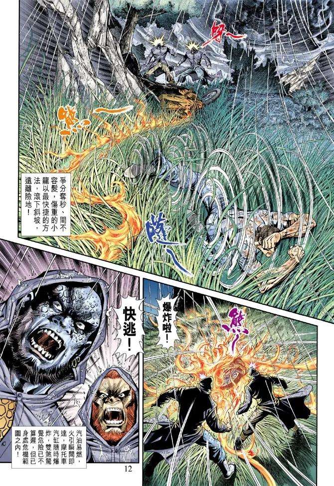 新著龙虎门177话