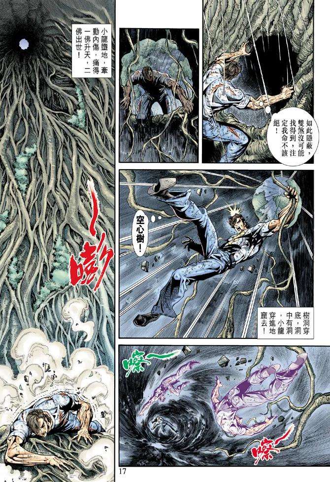 新著龙虎门177话