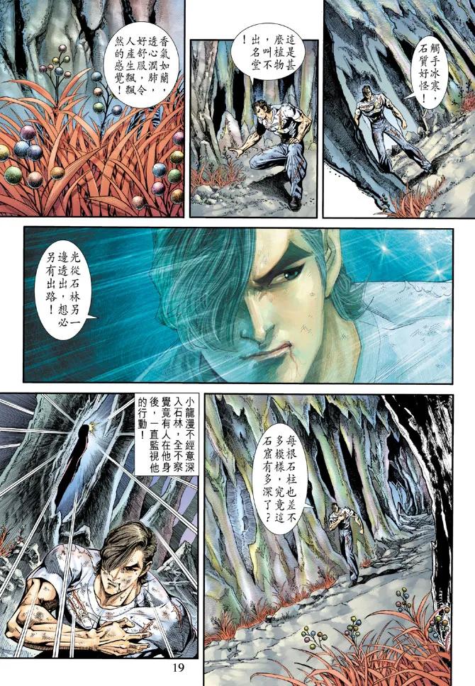 新著龙虎门177话