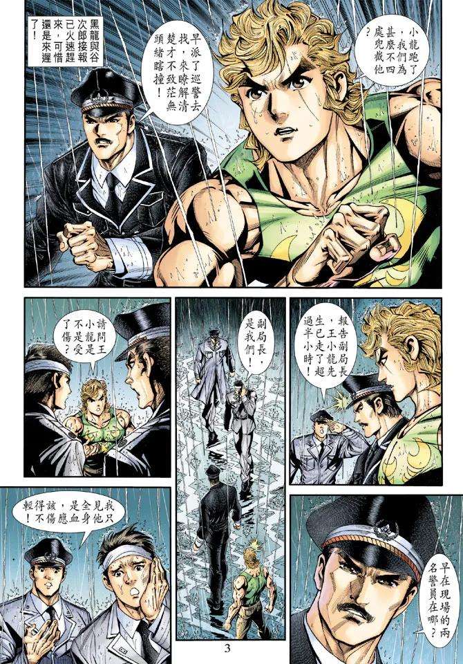 新著龙虎门177话