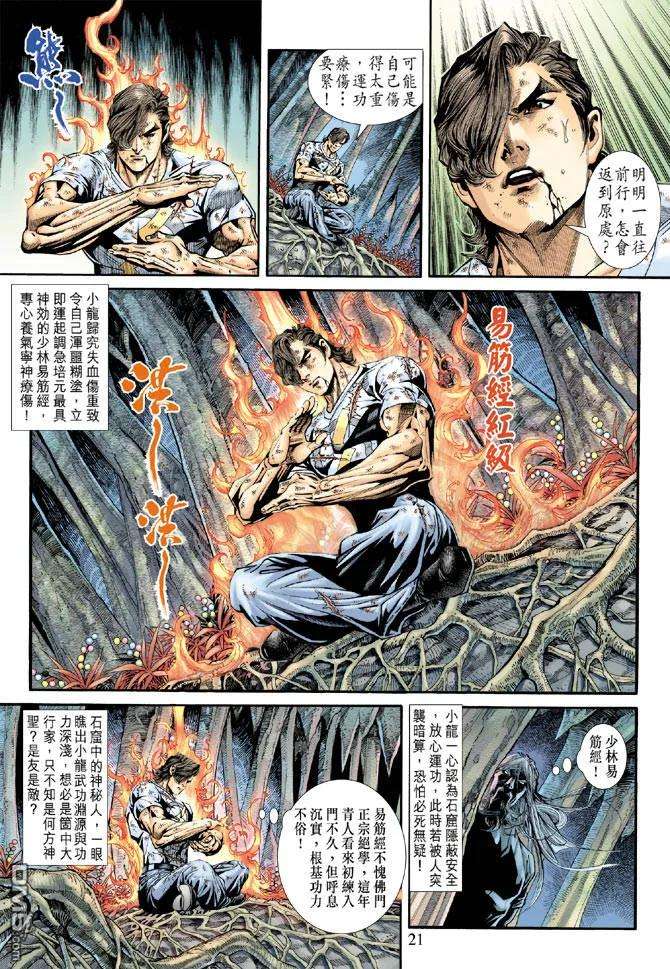 新著龙虎门177话