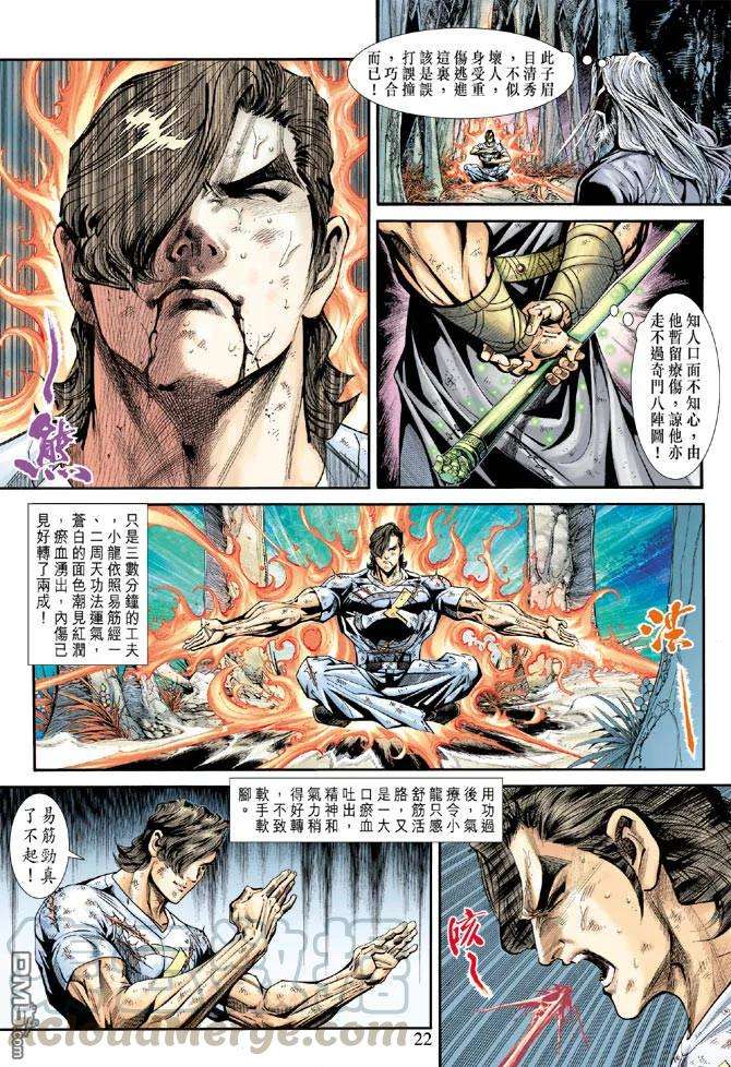 新著龙虎门177话