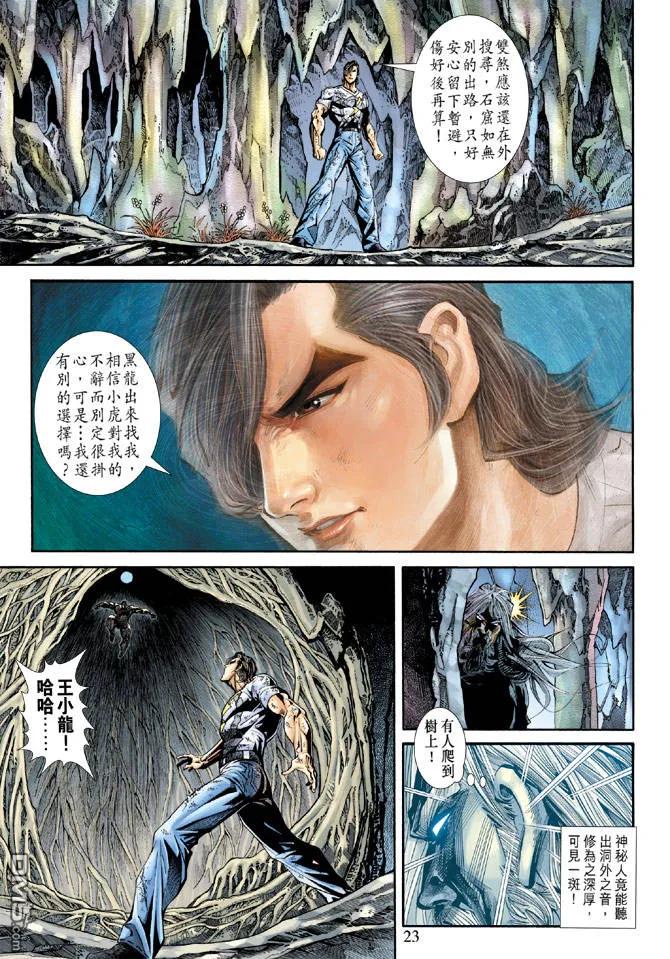 新著龙虎门177话