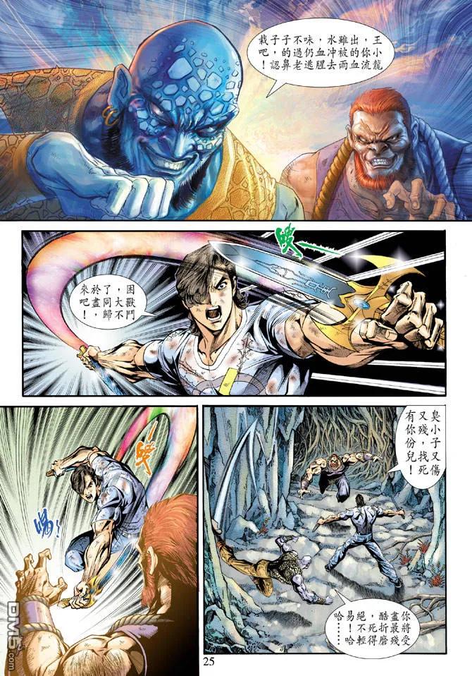 新著龙虎门177话