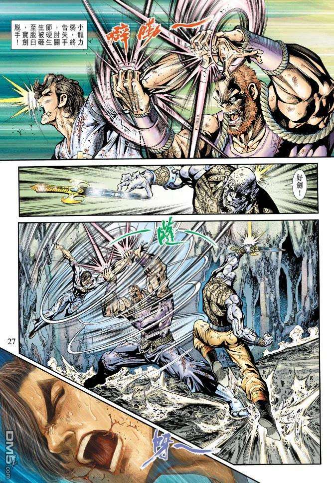 新著龙虎门177话