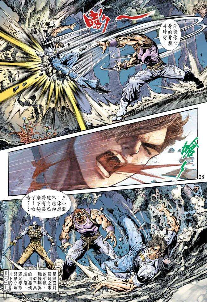 新著龙虎门177话