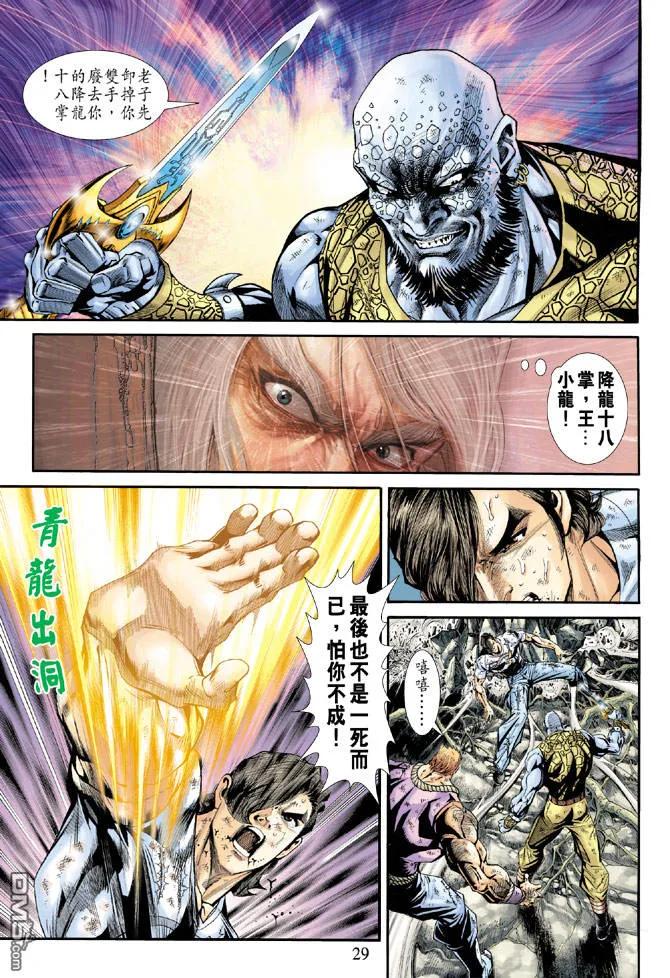 新著龙虎门177话