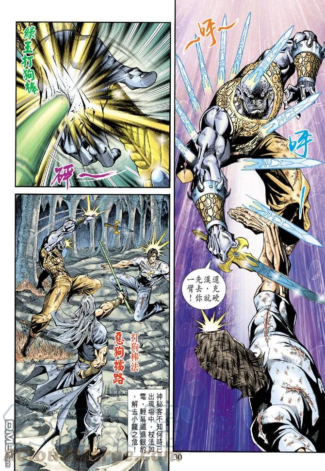 新著龙虎门177话