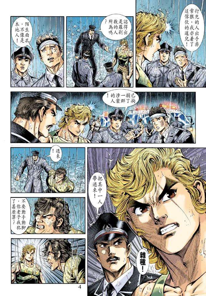 新著龙虎门177话