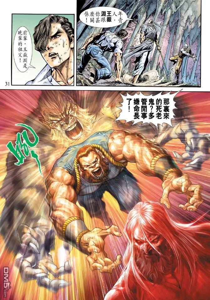 新著龙虎门177话