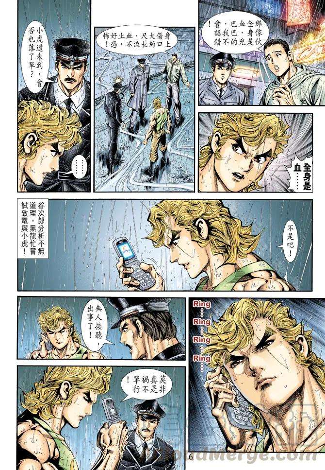 新著龙虎门177话