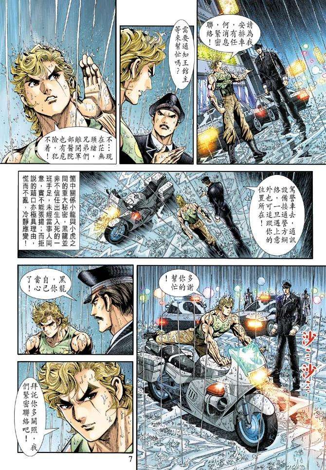 新著龙虎门177话