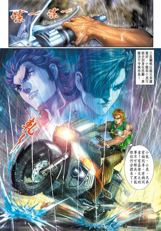 新著龙虎门177话