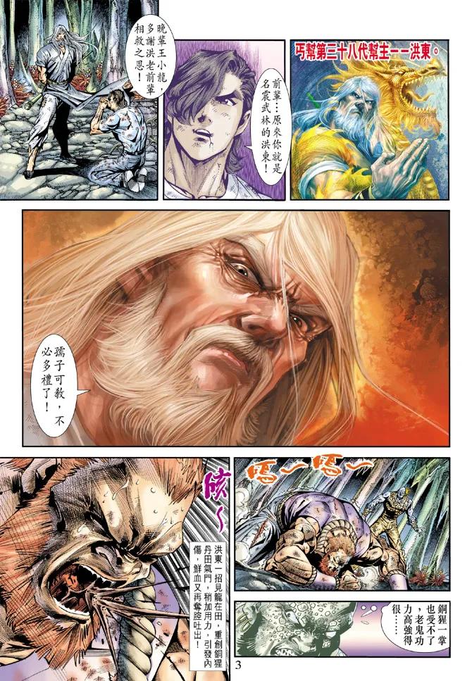 新著龙虎门178话