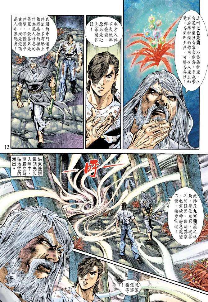 新著龙虎门178话