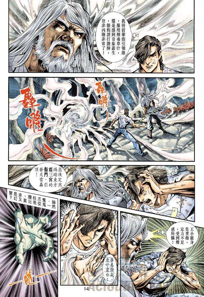 新著龙虎门178话