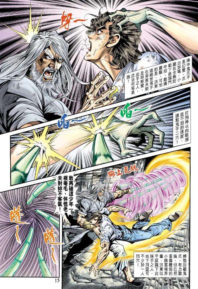 新著龙虎门178话