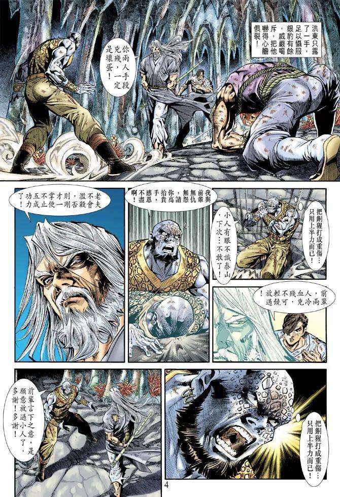 新著龙虎门178话