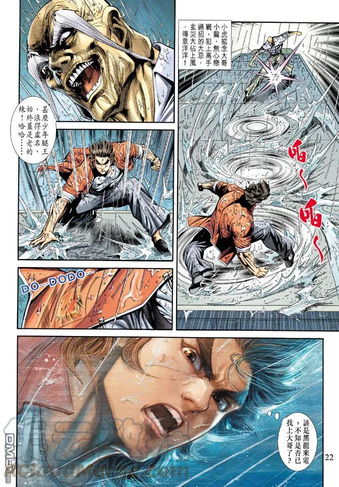 新著龙虎门178话